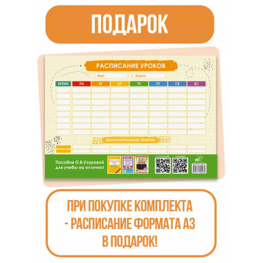 Весь курс 1 класса. Полный учебный комплект из 10 книг.