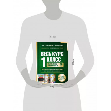 Весь курс 1 класса. Полный учебный комплект из 10 книг.