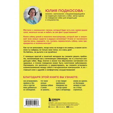 Моя собака - сатана. Нескучный справочник для нервных собако