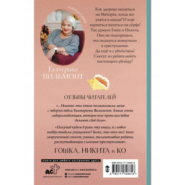 Раз улика, два улика!.