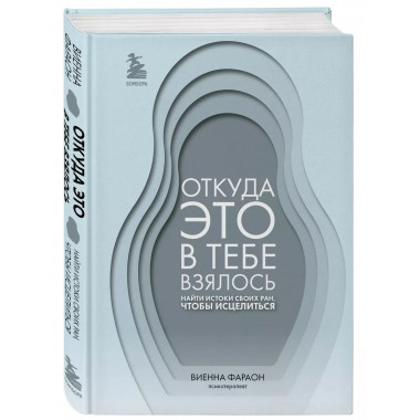 Откуда это в тебе взялось.