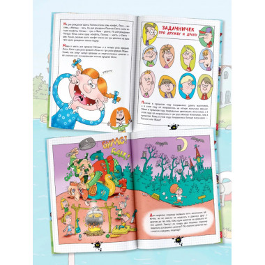 Веселый задачничек про неугомонных детей. Рисунки дяди Коли