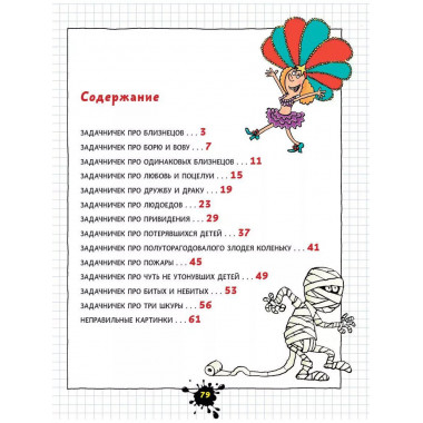 Веселый задачничек про неугомонных детей. Рисунки дяди Коли