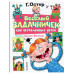 Веселый задачничек про неугомонных детей. Рисунки дяди Коли