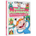 Веселый задачничек про неугомонных детей. Рисунки дяди Коли