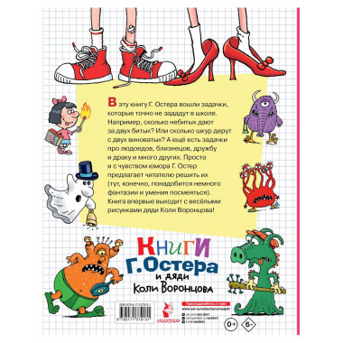 Веселый задачничек про неугомонных детей. Рисунки дяди Коли