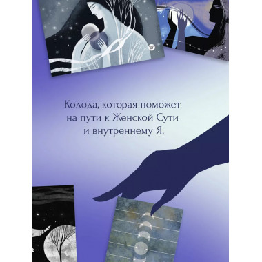 Лунный чай. 55 метафорических ресурсных карт.