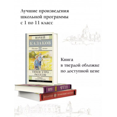 Тихое утро. Рассказы.