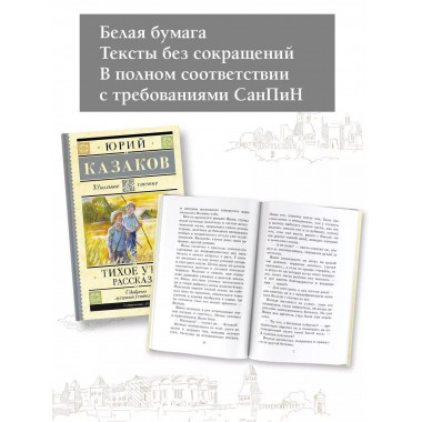 Тихое утро. Рассказы.