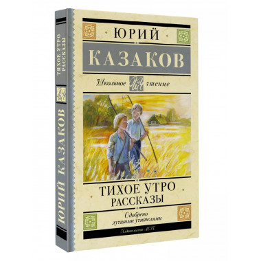 Тихое утро. Рассказы.