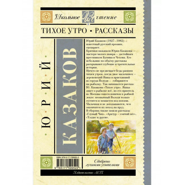 Тихое утро. Рассказы.