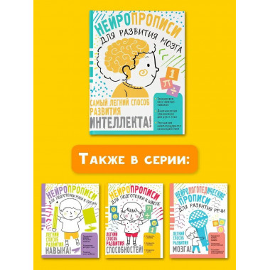 Нейропрописи для тренировки мозга.