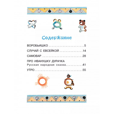 Случай с Евсейкой. Сказки.