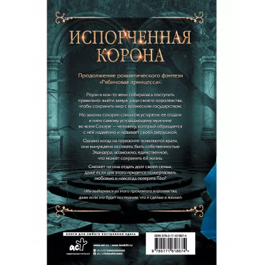 Испорченная корона.