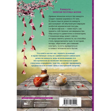 Японская философия кинцуги. Как превратить трудности в источ