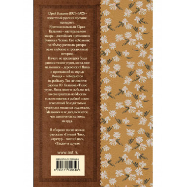 Тихое утро. Рассказы.