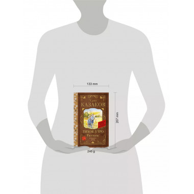 Тихое утро. Рассказы.