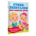 Стихи-лепеталки для запуска речи.