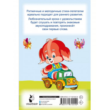 Стихи-лепеталки для запуска речи.