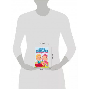 Стихи-лепеталки для запуска речи.