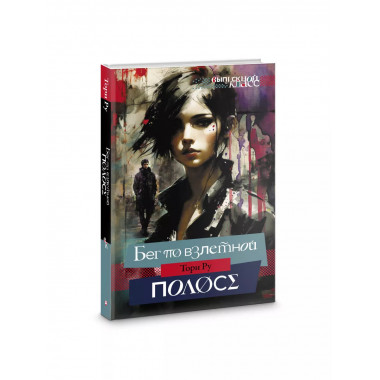 Бег по взлетной полосе.