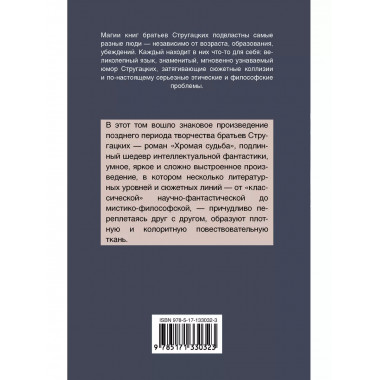 Хромая судьба.