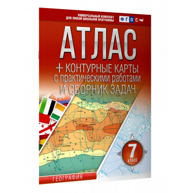 Атлас + контурные карты 7 класс. География. ФГОС
