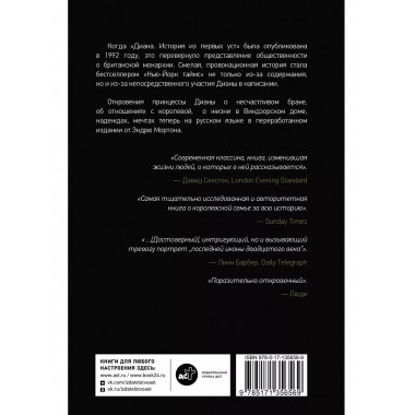 Диана. История из первых уст.