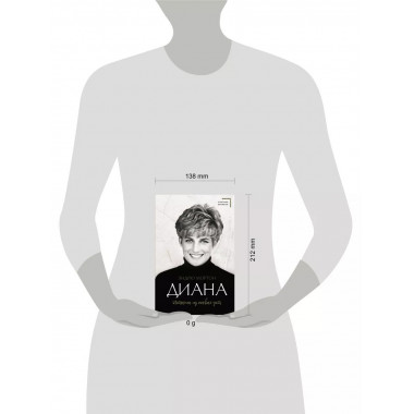 Диана. История из первых уст.