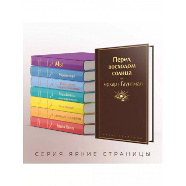 Перед восходом солнца.
