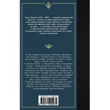 Белый Клык; Зов предков.