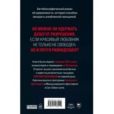 Обыкновенная страсть