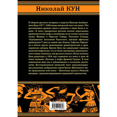 Легенды и мифы Древней Греции и Рима. Что рассказывали древн