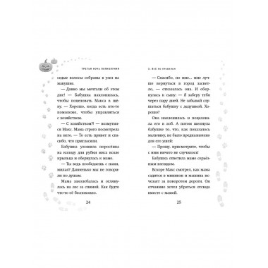 Третья ночь полнолуния (выпуск 1).