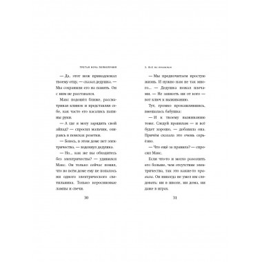 Третья ночь полнолуния (выпуск 1).