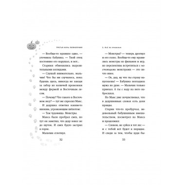 Третья ночь полнолуния (выпуск 1).
