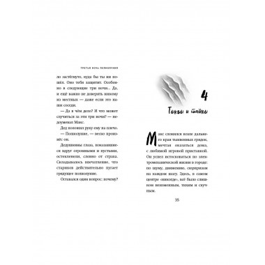 Третья ночь полнолуния (выпуск 1).