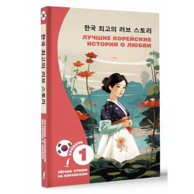 Лучшие корейские истории о любви.
