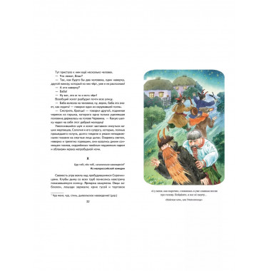 Ночь перед Рождеством (ил. Е. Шафранской).