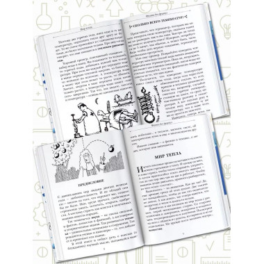 Физика без формул.