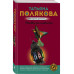 Ставка на слабость.