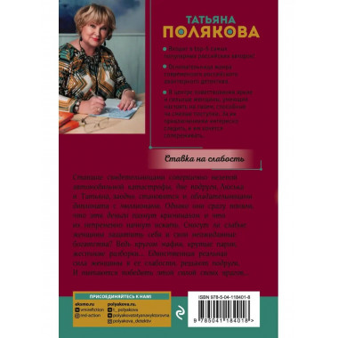 Ставка на слабость.