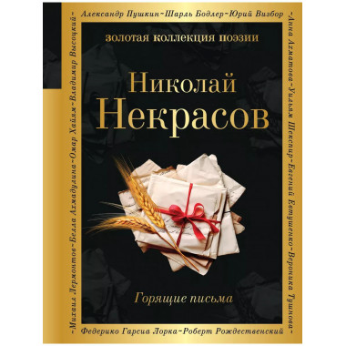 Горящие письма.