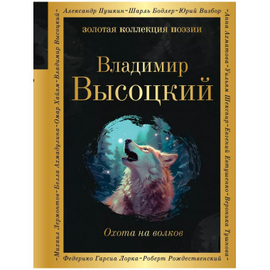 Охота на волков.