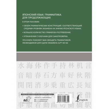 Японский язык. Уровни JLPT N3-N2.