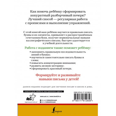 Русский язык. Исправляем пл.оxой почерк и пишем аккуратно.