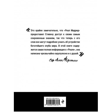 Путь мадридского Реала .