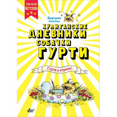 Гурти в отрыве!.