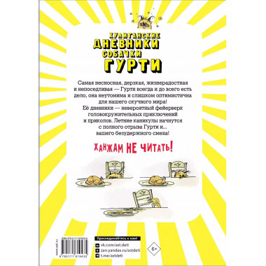 Гурти в отрыве!.