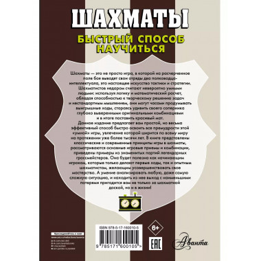 Шахматы.